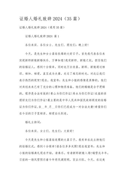 新人结婚邀请高中班主任当证婚人