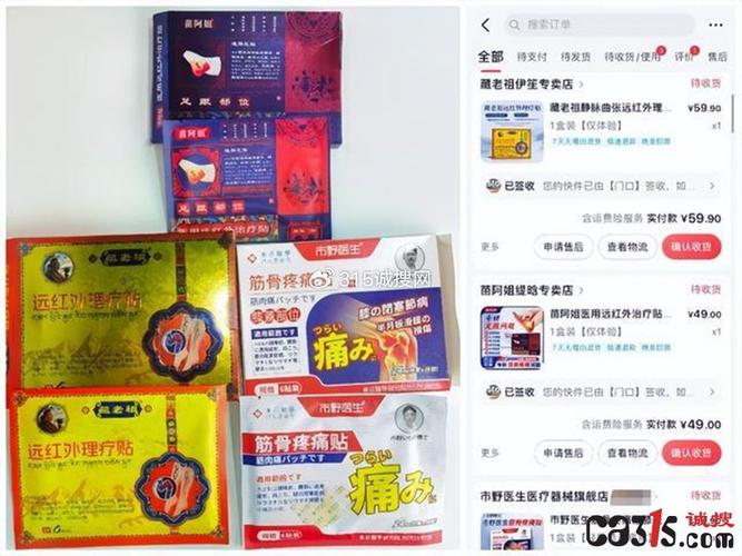 多款医疗器械贴剂涉违规宣传