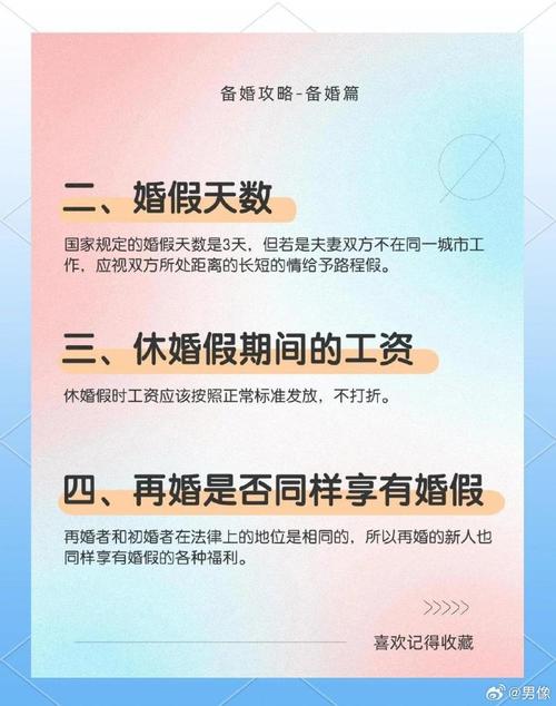 全国已有29个省份延长婚假