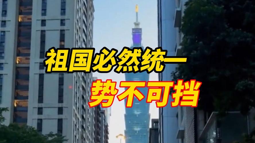 为什么祖国完全统一势不可挡?