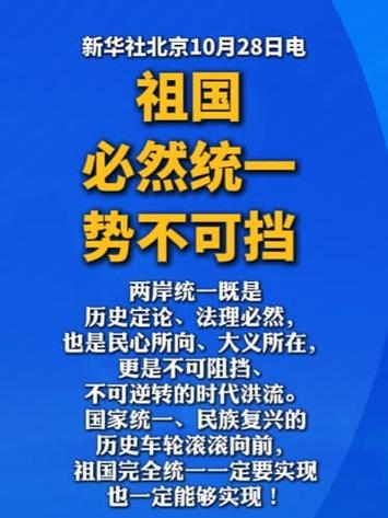 为什么祖国完全统一势不可挡?