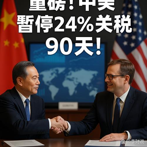 美对中国加征24%关税将继续暂停一年