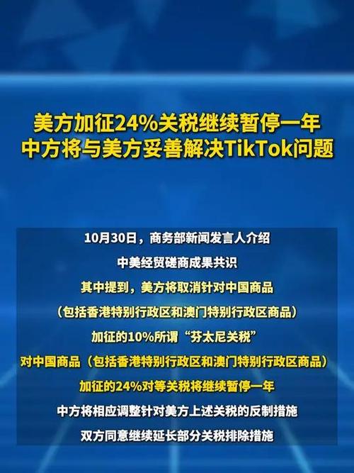 美对中国加征24%关税将继续暂停一年