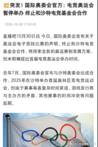 电竞奥运会暂停举办