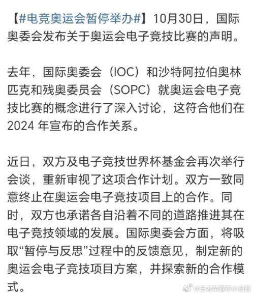 电竞奥运会暂停举办