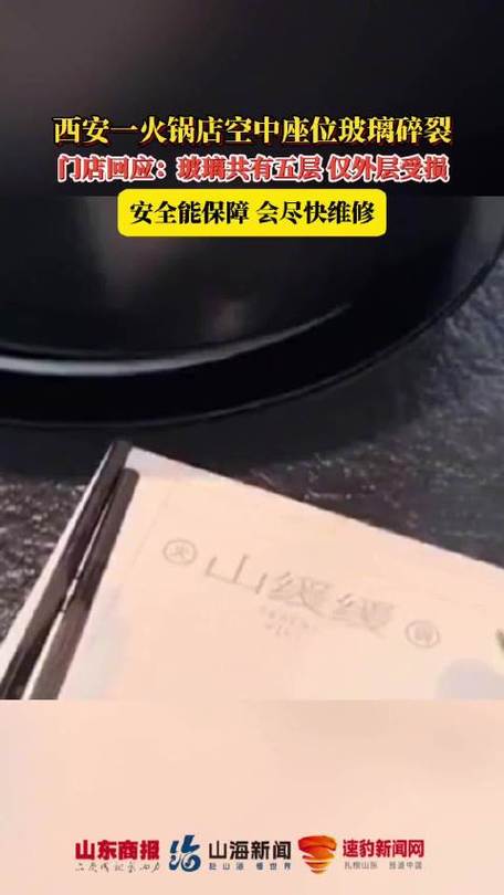 火锅店回应空中座位玻璃碎裂