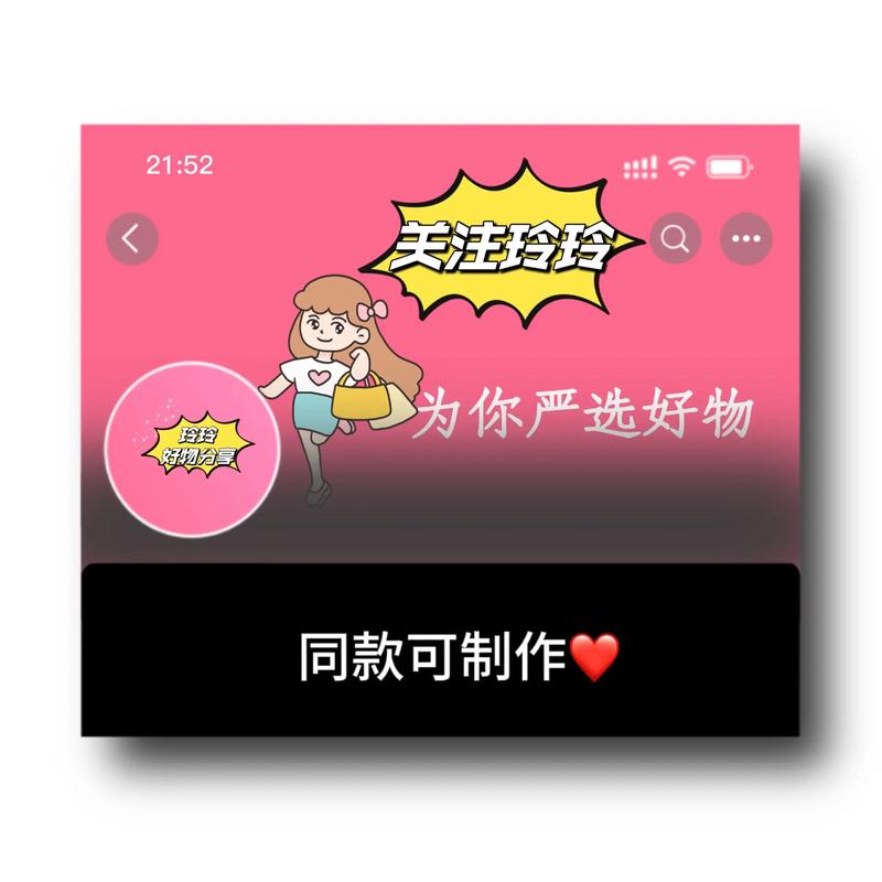 短视频图文带货的头像怎么制作