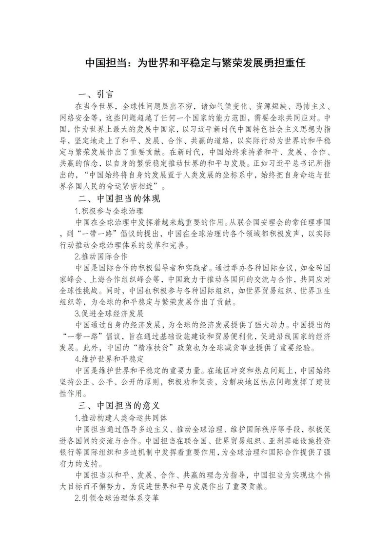 从三个维度读懂“大国担当”