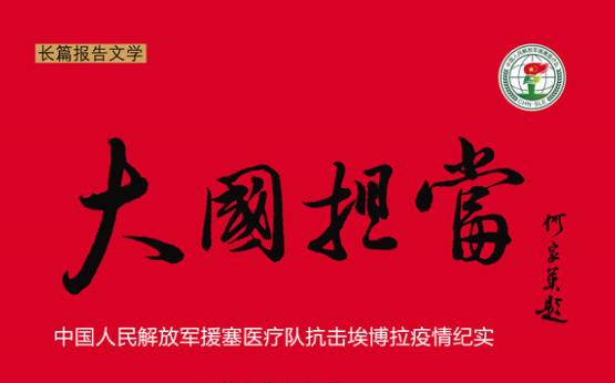从三个维度读懂“大国担当”