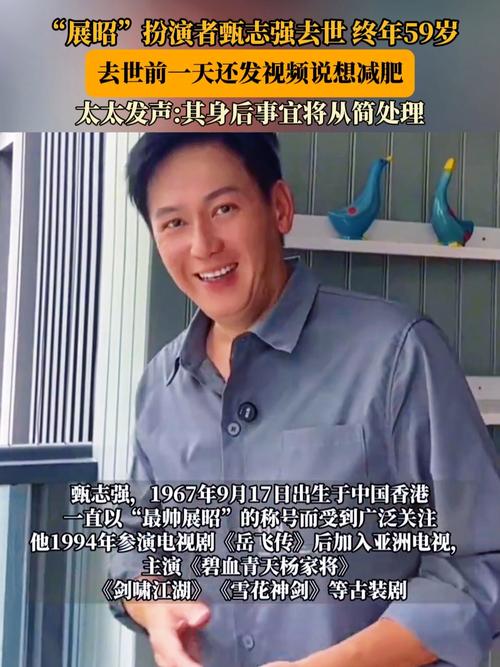 演员甄志强去世 曾被誉为最帅展昭