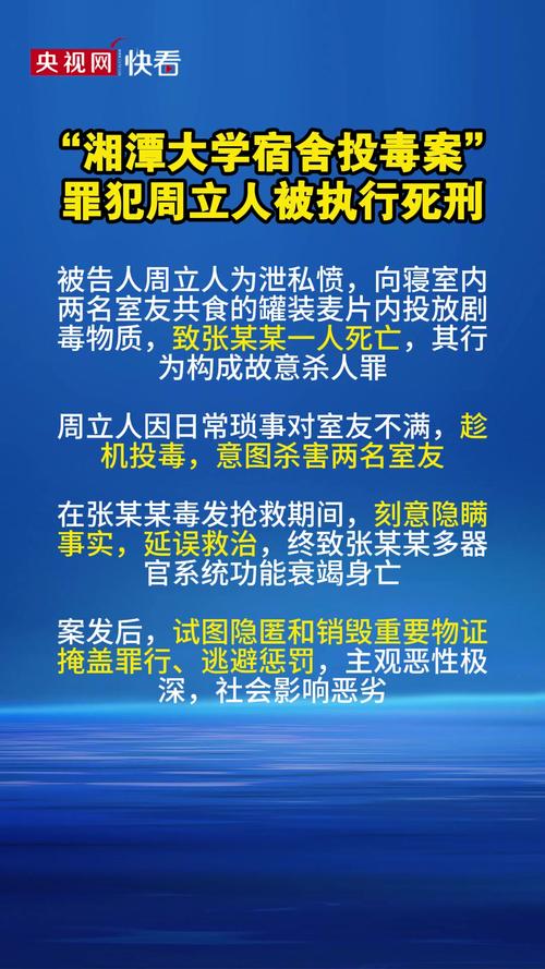 湘潭大学投毒案罪犯被执行死刑