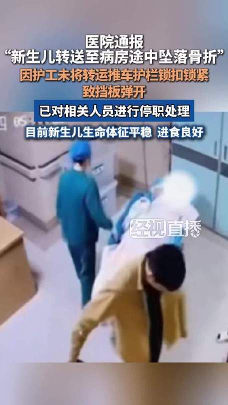 转运坠床新生儿生命体征平稳