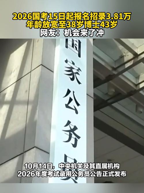 多地省考跟进国考新政放宽报考年龄