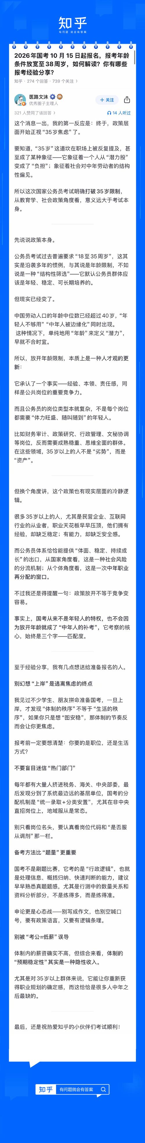 多地省考跟进国考新政放宽报考年龄