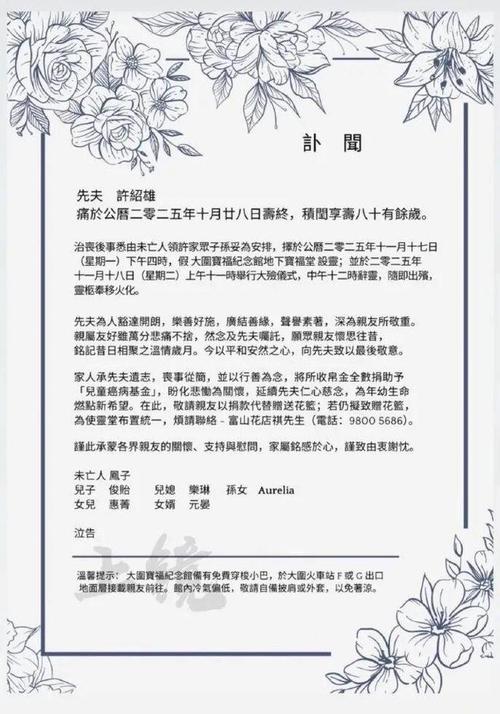 许绍雄后事安排公布