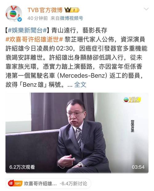 许绍雄后事安排公布