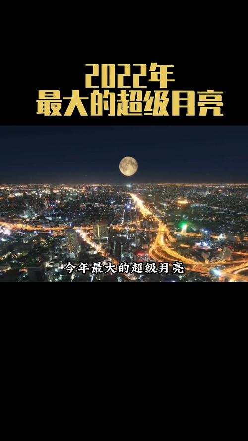 “超级月亮”又要来了