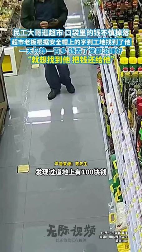 工人掉百元现金 老板跑遍工地找人