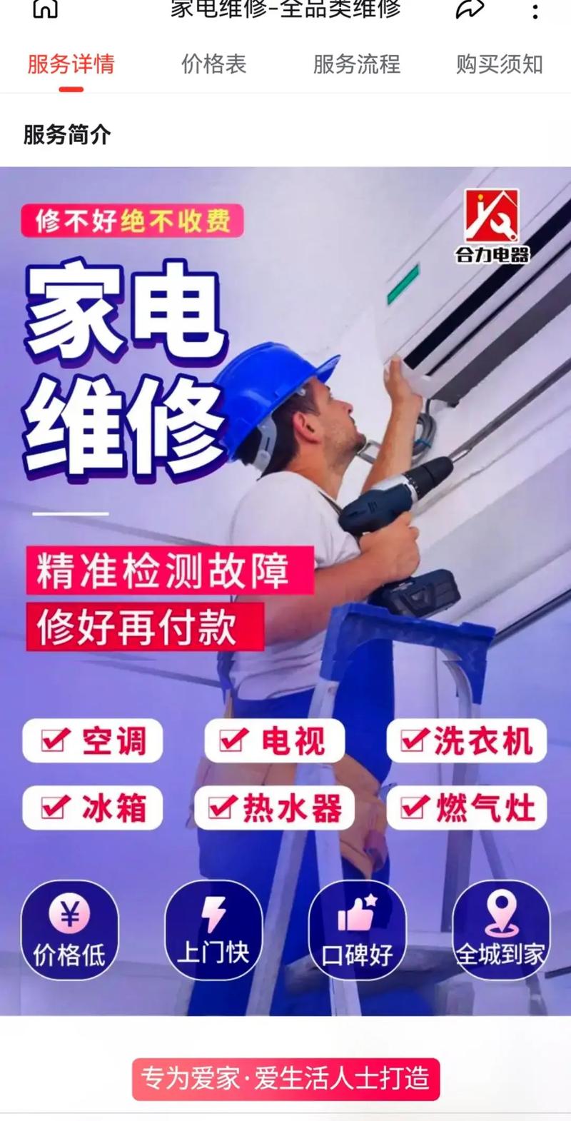 双福家电维修部怎么样修