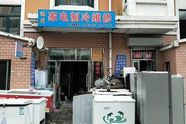 翰然家电维修部怎么样呀