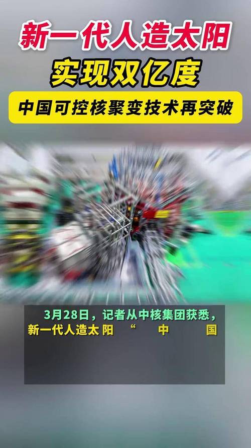世界唯一!中国核能科技实现新突破