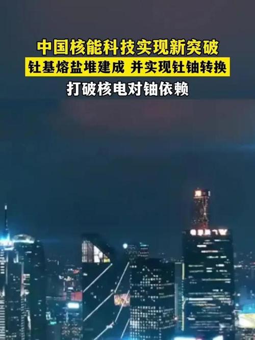 世界唯一!中国核能科技实现新突破