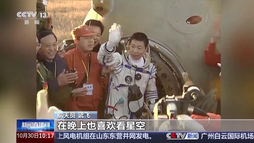 航天员武飞:儿时在村里喜欢看星空