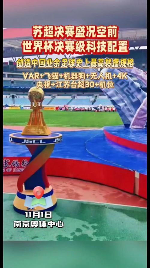 泰州点球大战胜南通 夺苏超冠军