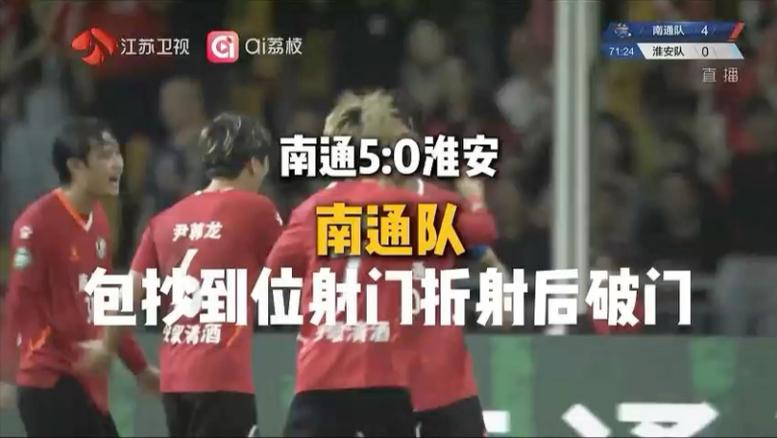 南通唯一输的一场是决赛