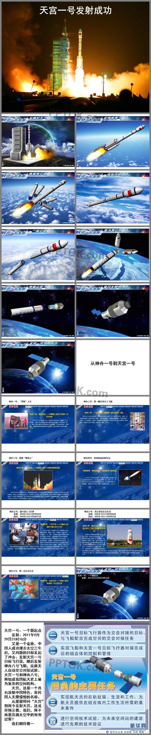 一觉醒来从河北到天宫了