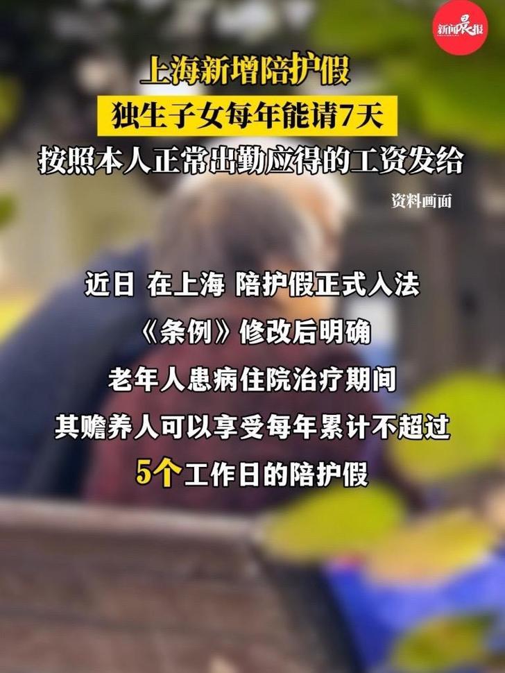 上海新增带薪休假 最长7天