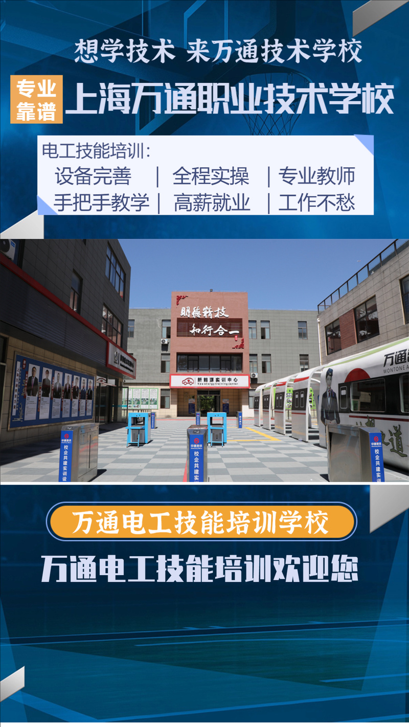 万通家电维修学校怎么样