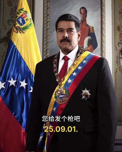 美舰压境委内瑞拉 背后打的啥算盘