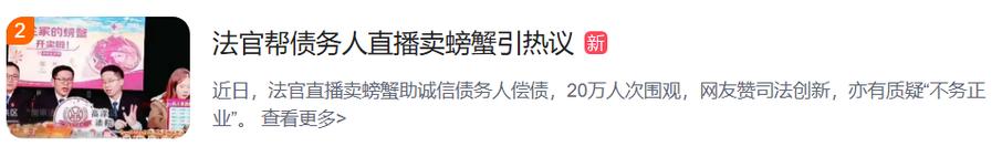 法官直播帮债务人卖螃蟹？法院回应