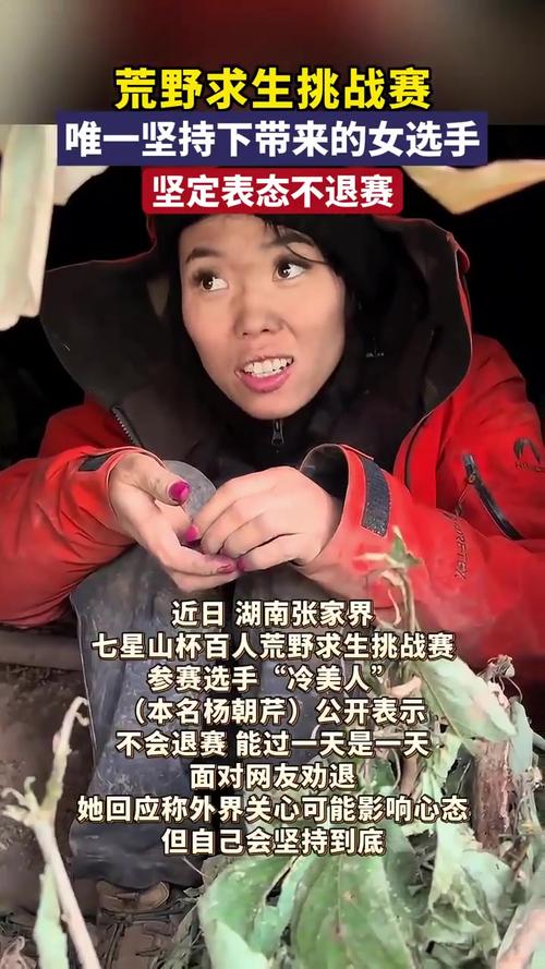 荒野求生“冷美人”美甲睫毛仍坚挺