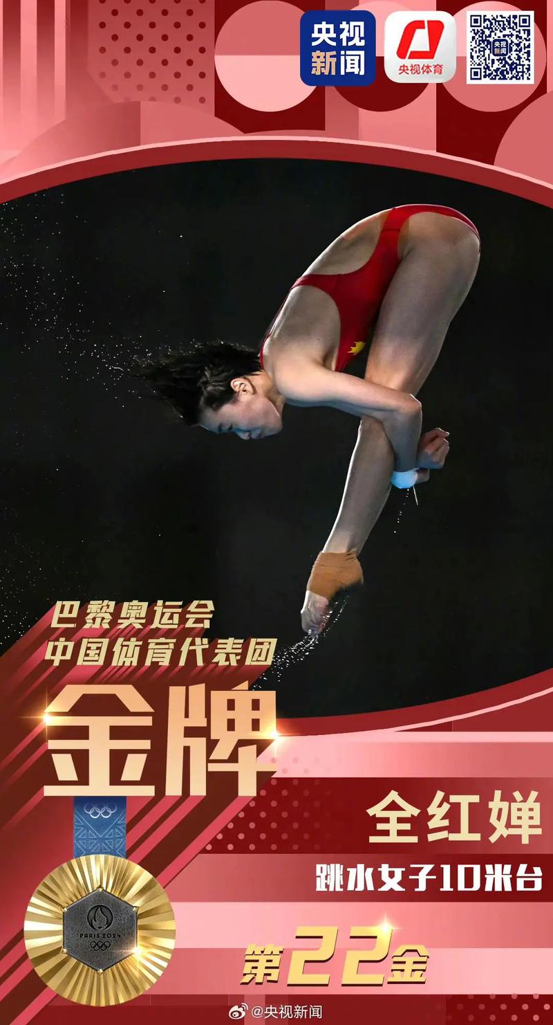 全红婵伤愈首秀夺冠