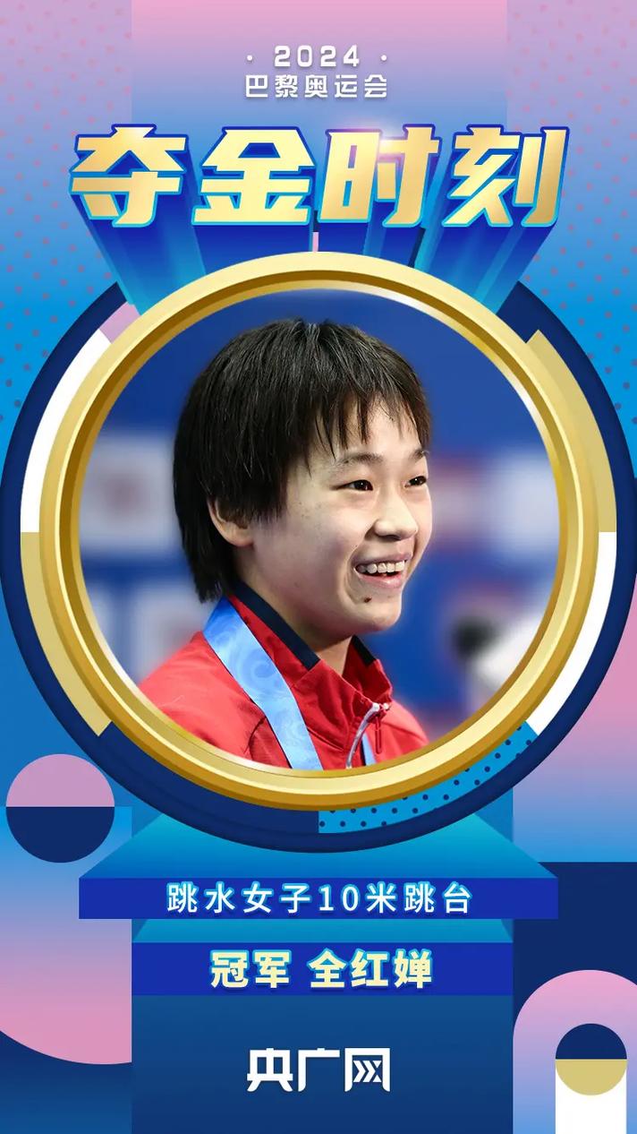 全红婵伤愈首秀夺冠