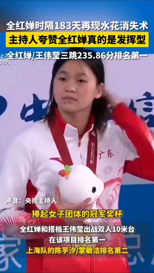 全红婵伤愈首秀夺冠