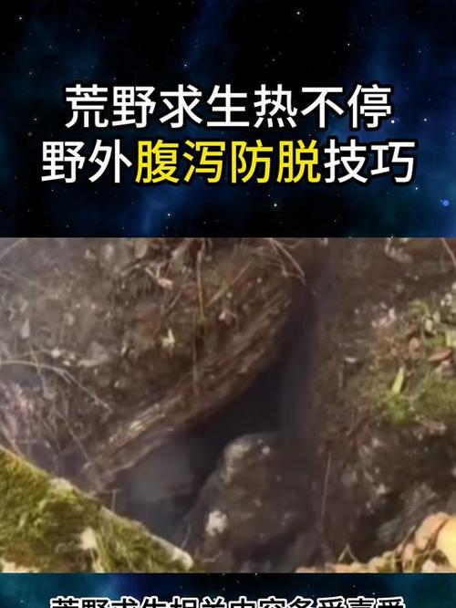 荒野求生赛选手吃烧红泥土治拉肚子