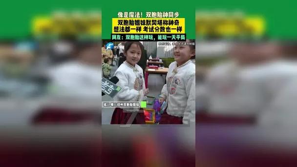 双胞胎姐妹玩石头剪刀布默契度100%