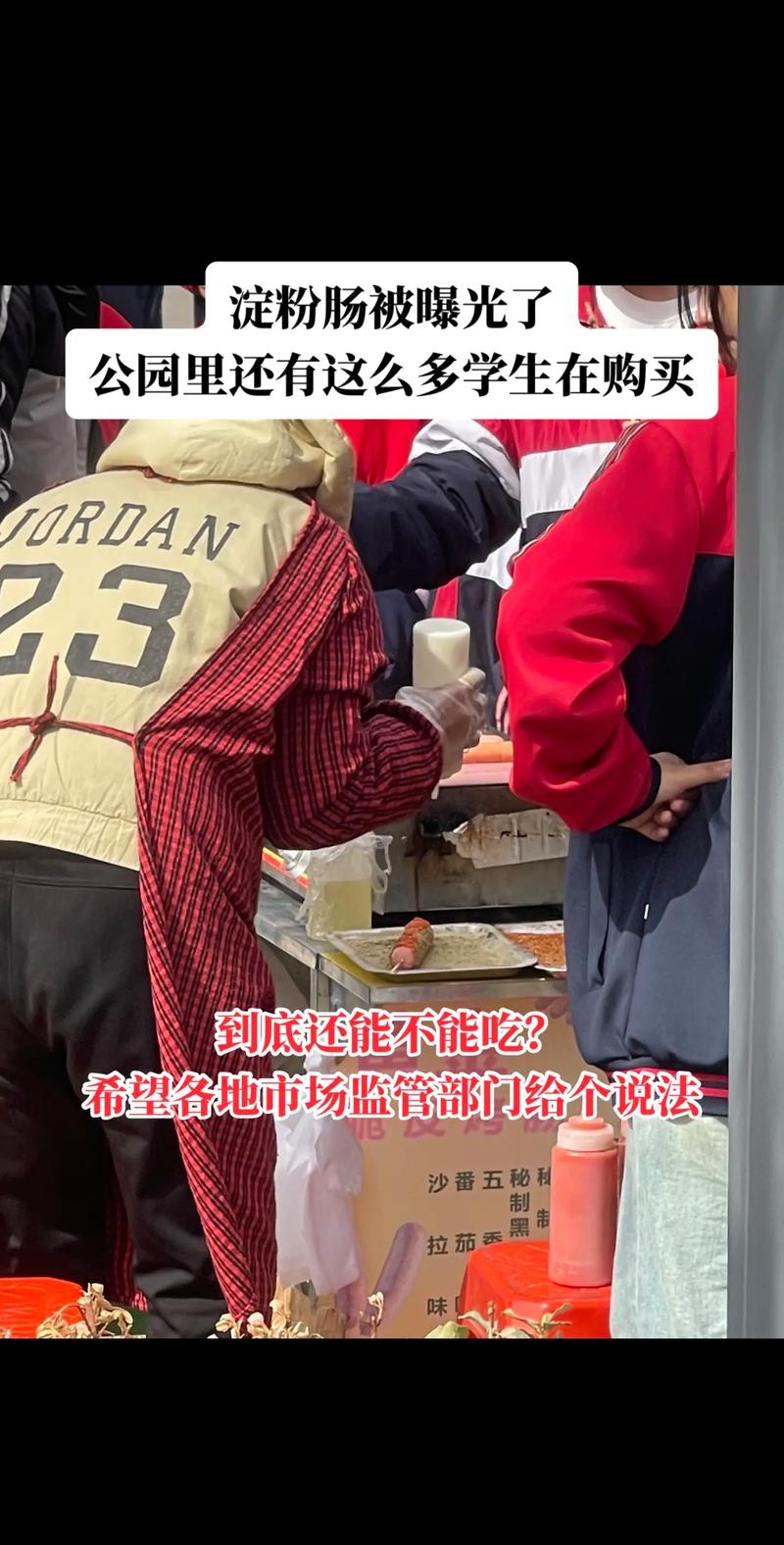 学校回应女生买淀粉肠被拿走钥匙