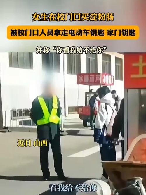 学校回应女生买淀粉肠被拿走钥匙