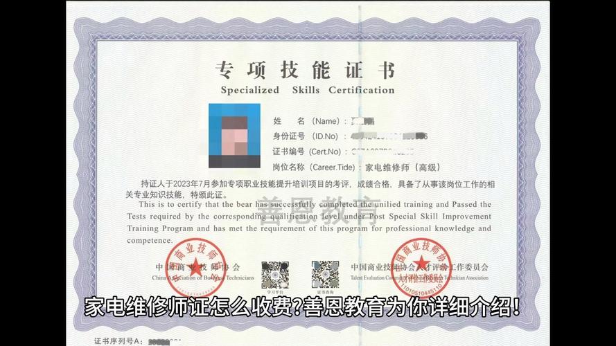 家电安装及维修服务师证怎么考