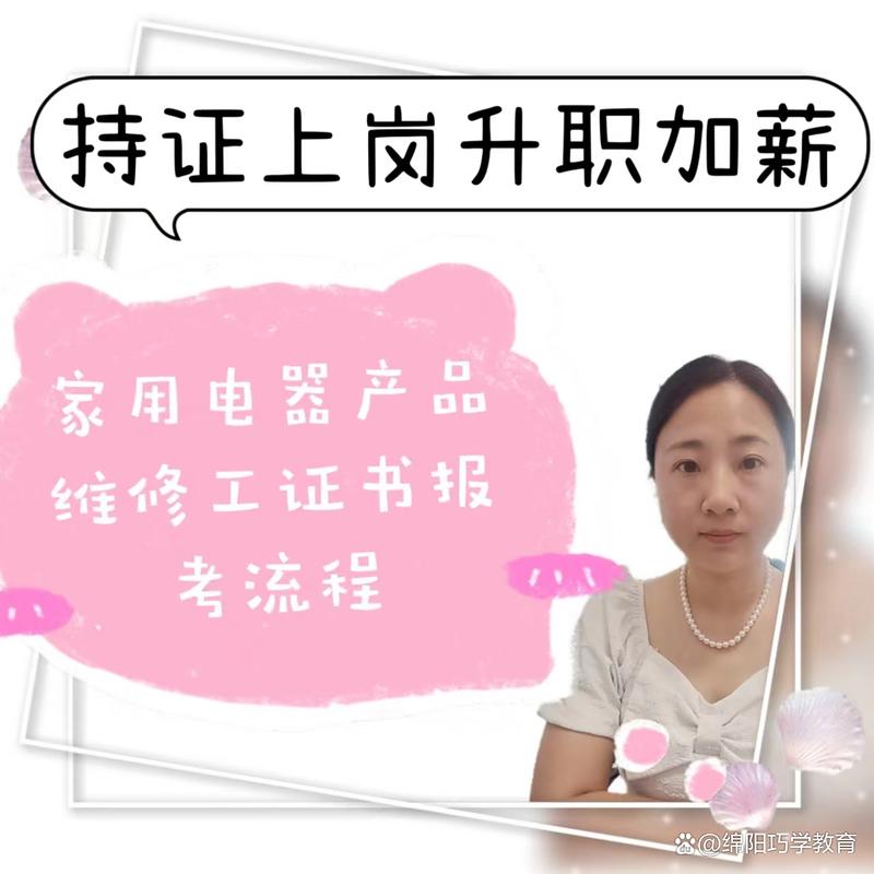 家电安装及维修服务师证怎么考