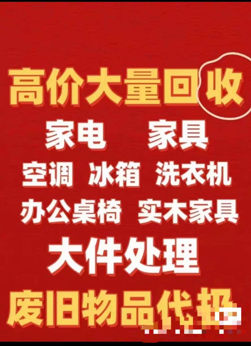 家电维修二手回收售卖怎么样