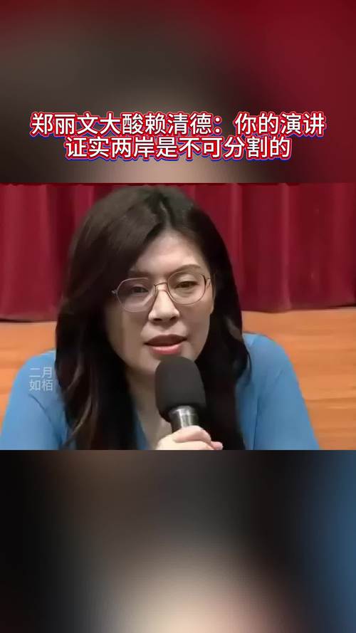 郑丽文:要终结两岸自相残杀的悲剧