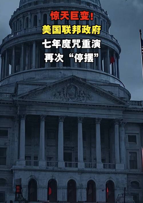 美或因政府“停摆”关闭空域