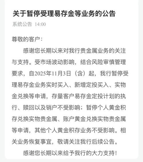 工行建行暂停受理提取实体金条