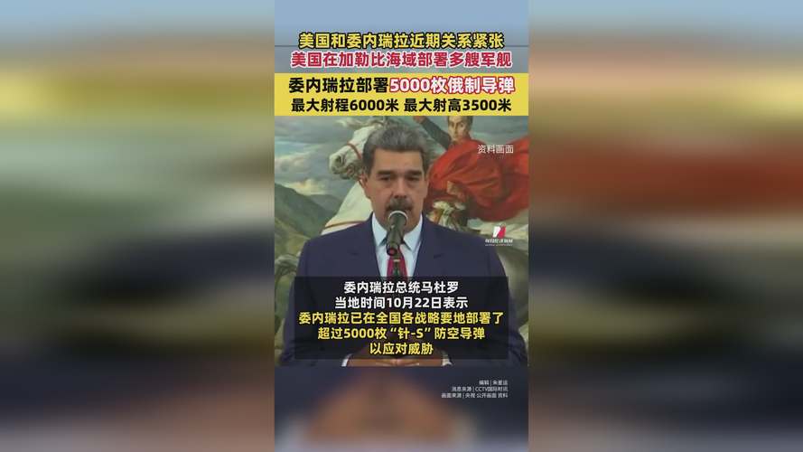 委内瑞拉面对美军进逼亮出俄制武器