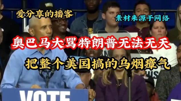 奥巴马抨击美政府:天天像过万圣节